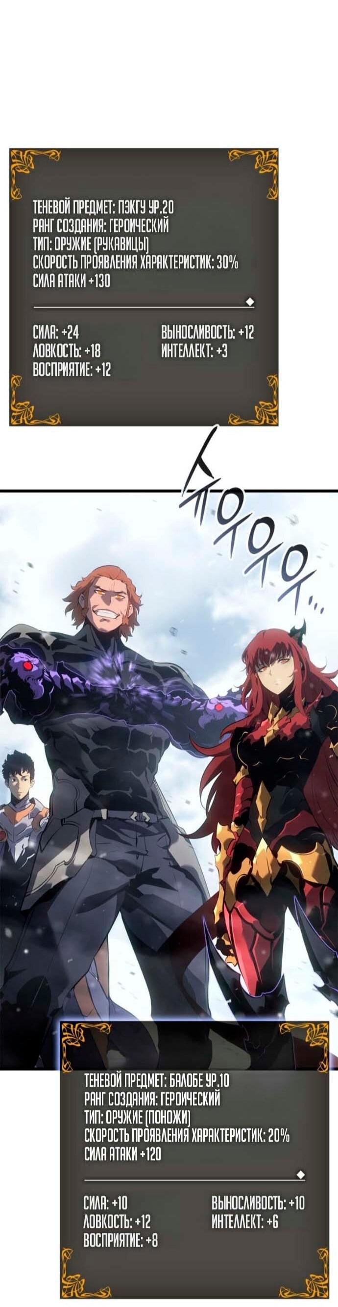 Манга Поднятие уровня в одиночку: Рагнарёк - Глава 67 Страница 18