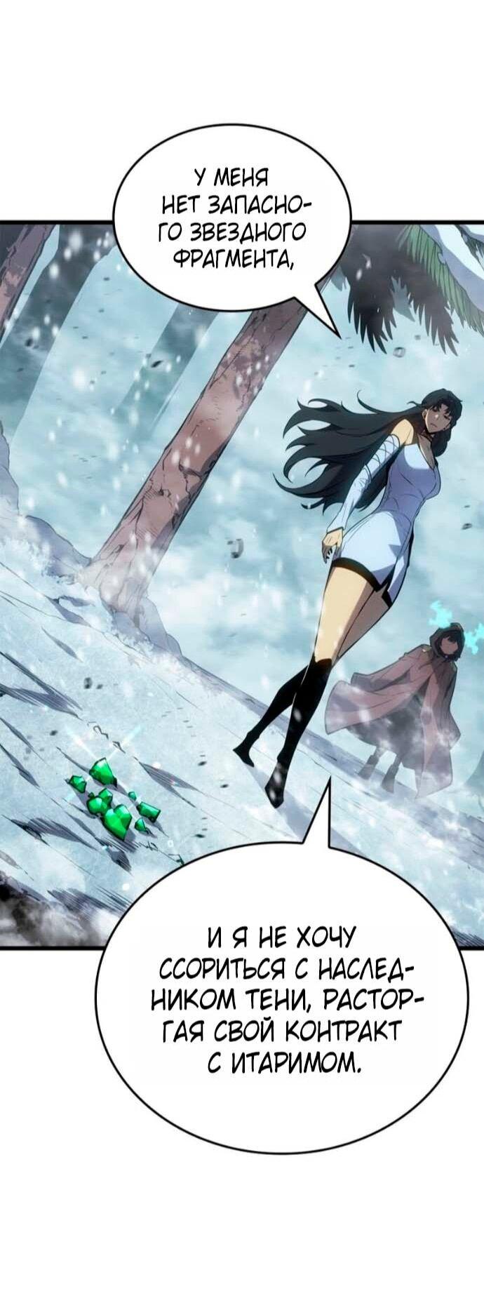 Манга Поднятие уровня в одиночку: Рагнарёк - Глава 67 Страница 51