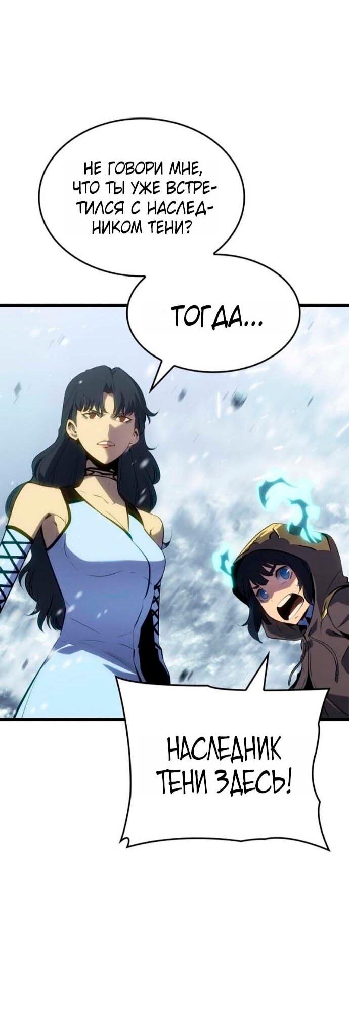 Манга Поднятие уровня в одиночку: Рагнарёк - Глава 67 Страница 50