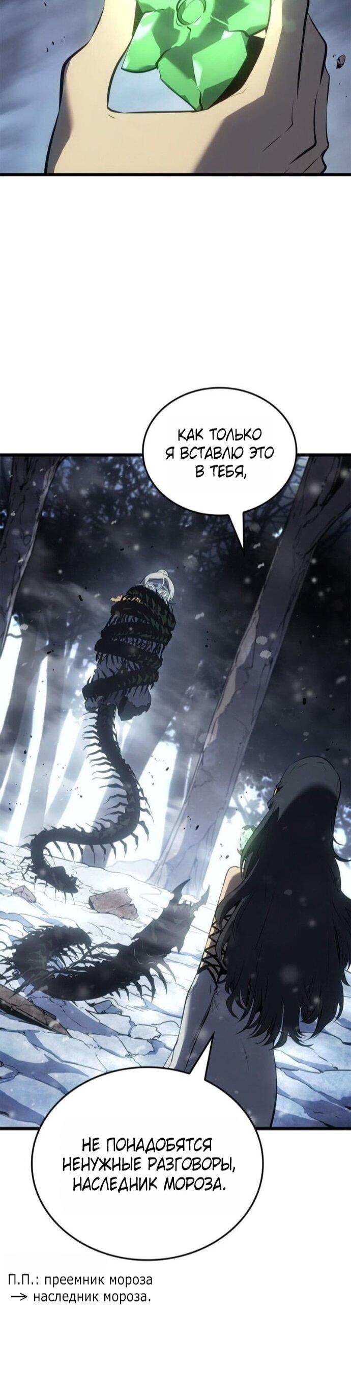 Манга Поднятие уровня в одиночку: Рагнарёк - Глава 67 Страница 42