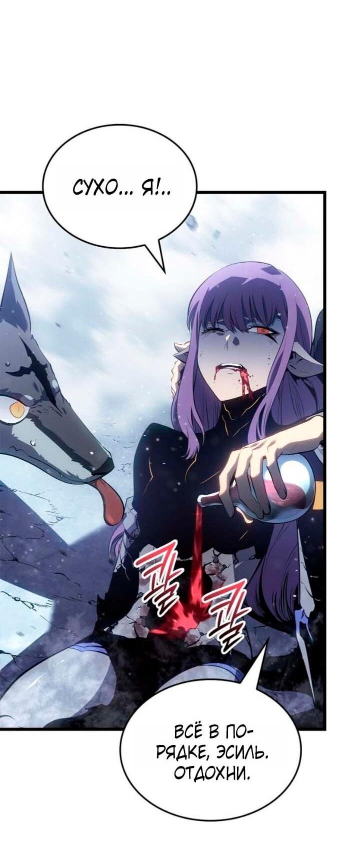 Манга Поднятие уровня в одиночку: Рагнарёк - Глава 68 Страница 61