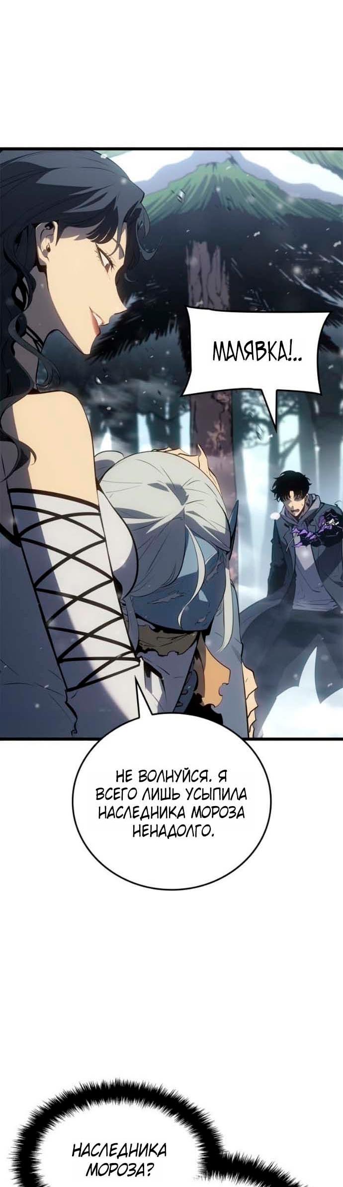 Манга Поднятие уровня в одиночку: Рагнарёк - Глава 68 Страница 5