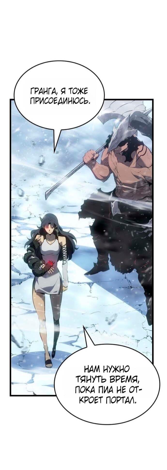 Манга Поднятие уровня в одиночку: Рагнарёк - Глава 68 Страница 13