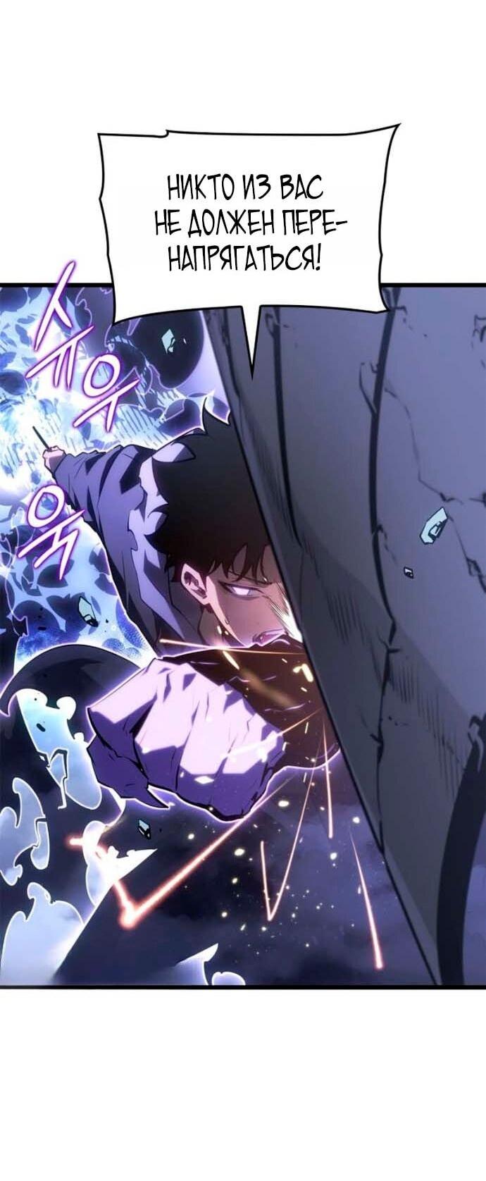 Манга Поднятие уровня в одиночку: Рагнарёк - Глава 68 Страница 30