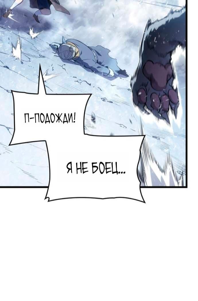 Манга Поднятие уровня в одиночку: Рагнарёк - Глава 68 Страница 47
