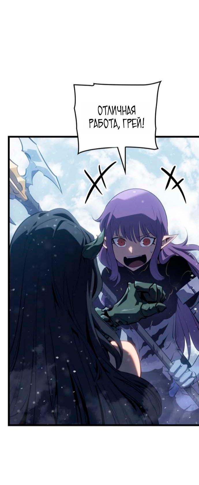Манга Поднятие уровня в одиночку: Рагнарёк - Глава 68 Страница 50
