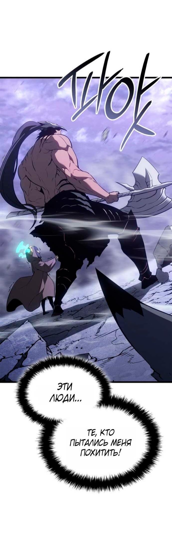 Манга Поднятие уровня в одиночку: Рагнарёк - Глава 68 Страница 81