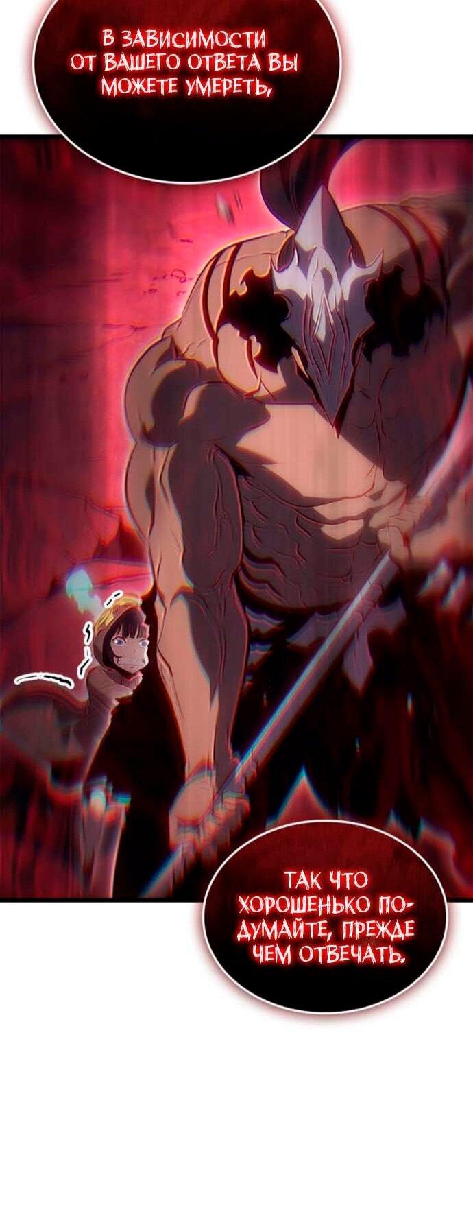 Манга Поднятие уровня в одиночку: Рагнарёк - Глава 68 Страница 83