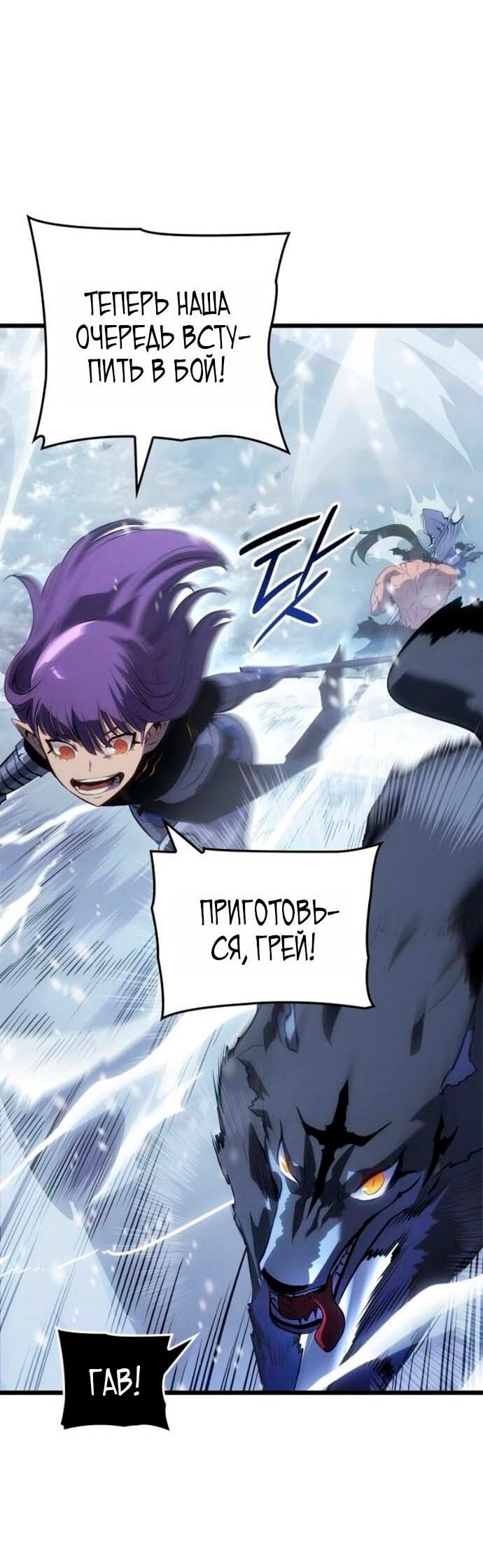 Манга Поднятие уровня в одиночку: Рагнарёк - Глава 68 Страница 32