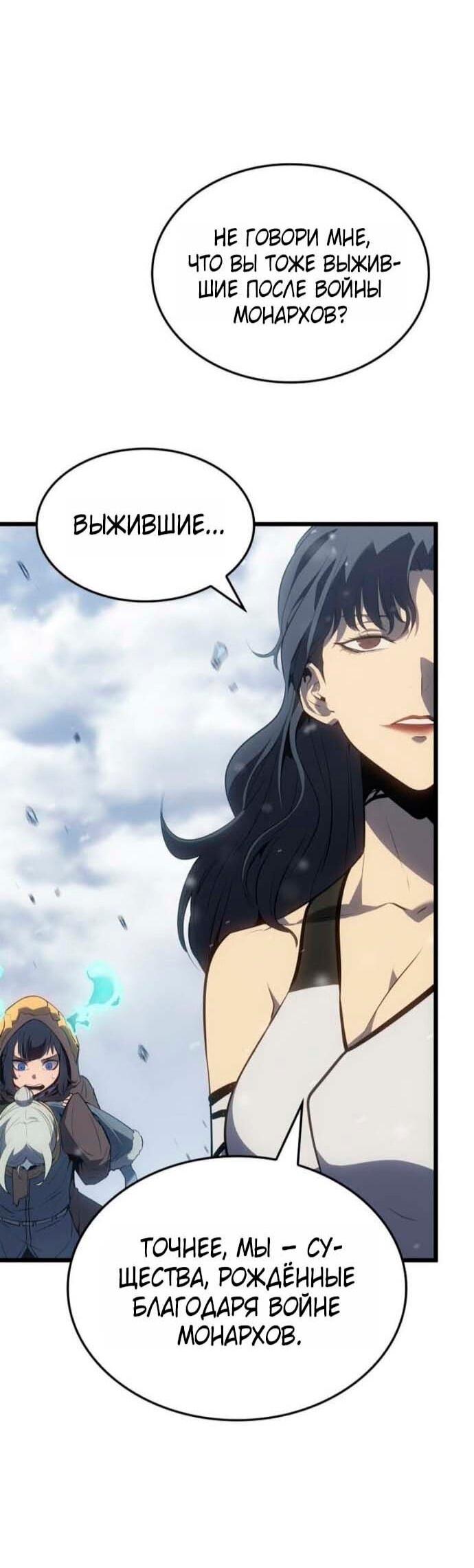 Манга Поднятие уровня в одиночку: Рагнарёк - Глава 68 Страница 7