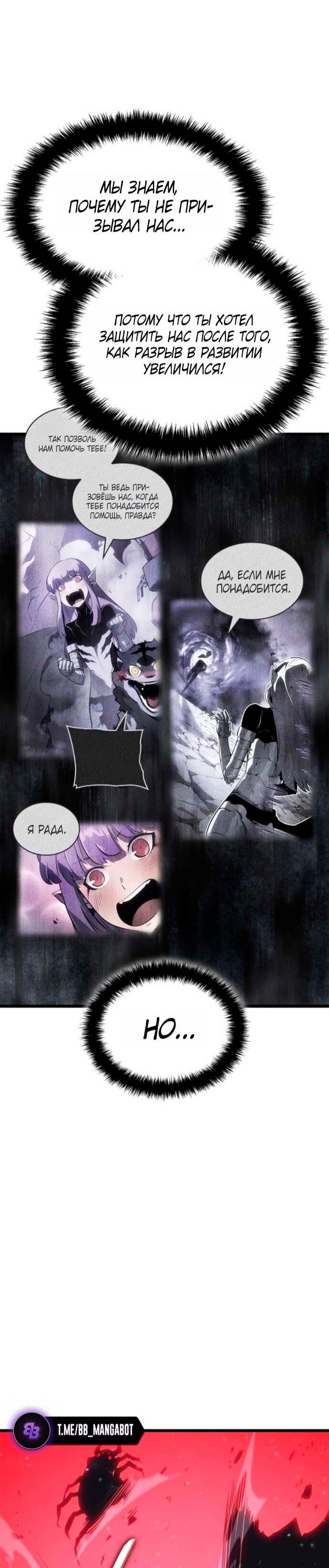 Манга Поднятие уровня в одиночку: Рагнарёк - Глава 68 Страница 37