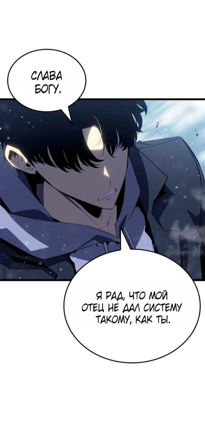 Манга Поднятие уровня в одиночку: Рагнарёк - Глава 68 Страница 71