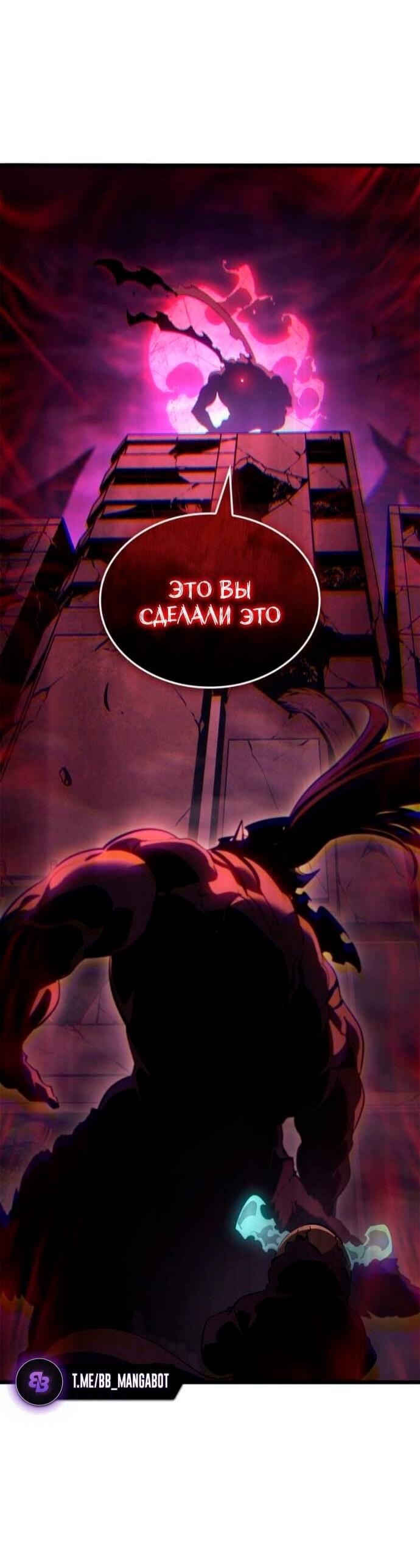 Манга Поднятие уровня в одиночку: Рагнарёк - Глава 68 Страница 84