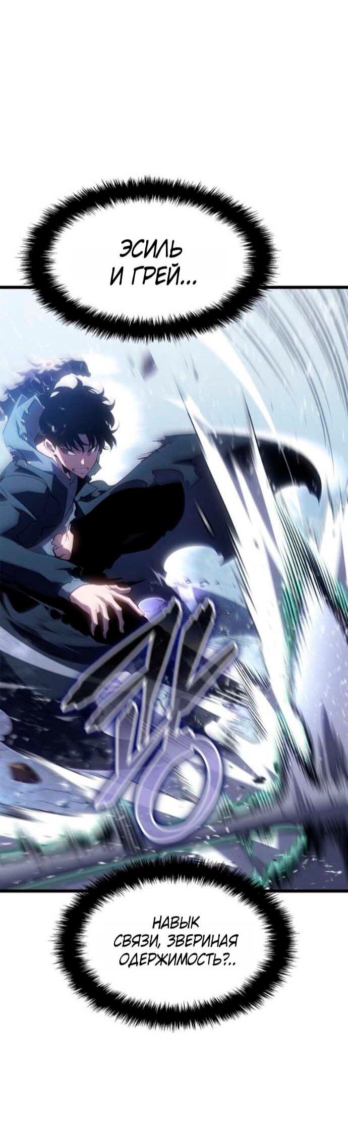 Манга Поднятие уровня в одиночку: Рагнарёк - Глава 68 Страница 41