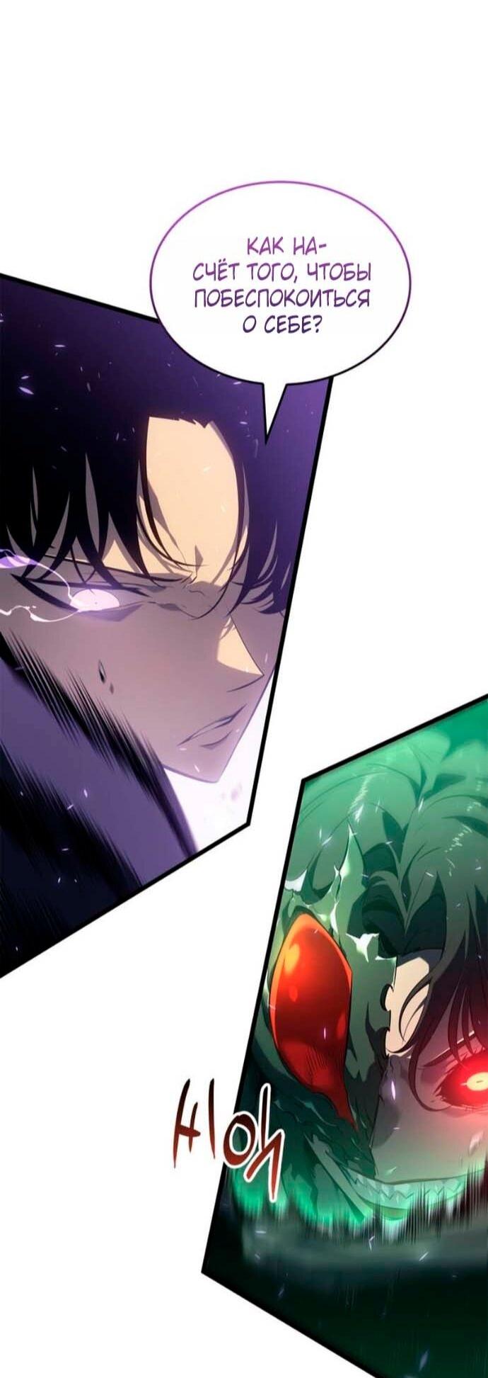 Манга Поднятие уровня в одиночку: Рагнарёк - Глава 68 Страница 77