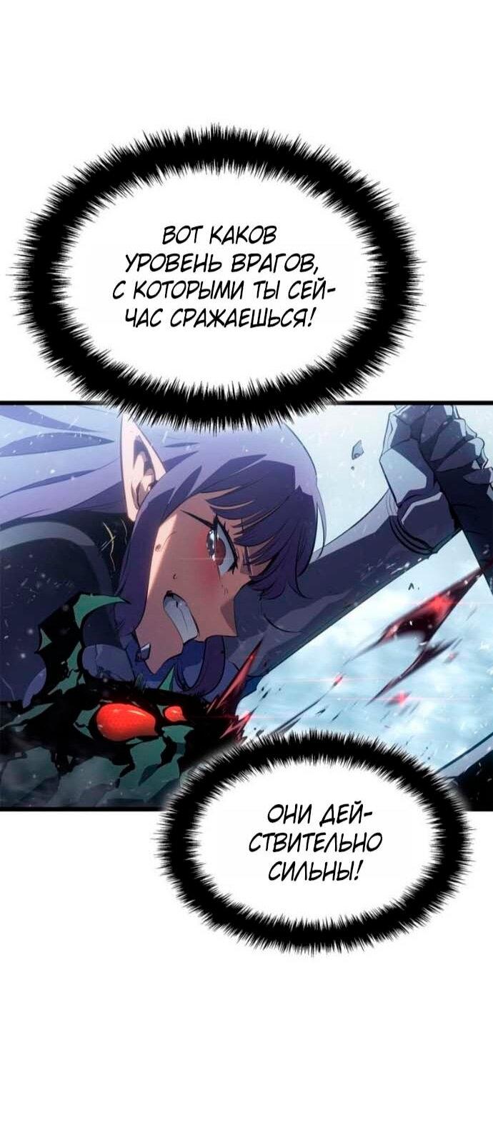 Манга Поднятие уровня в одиночку: Рагнарёк - Глава 68 Страница 36