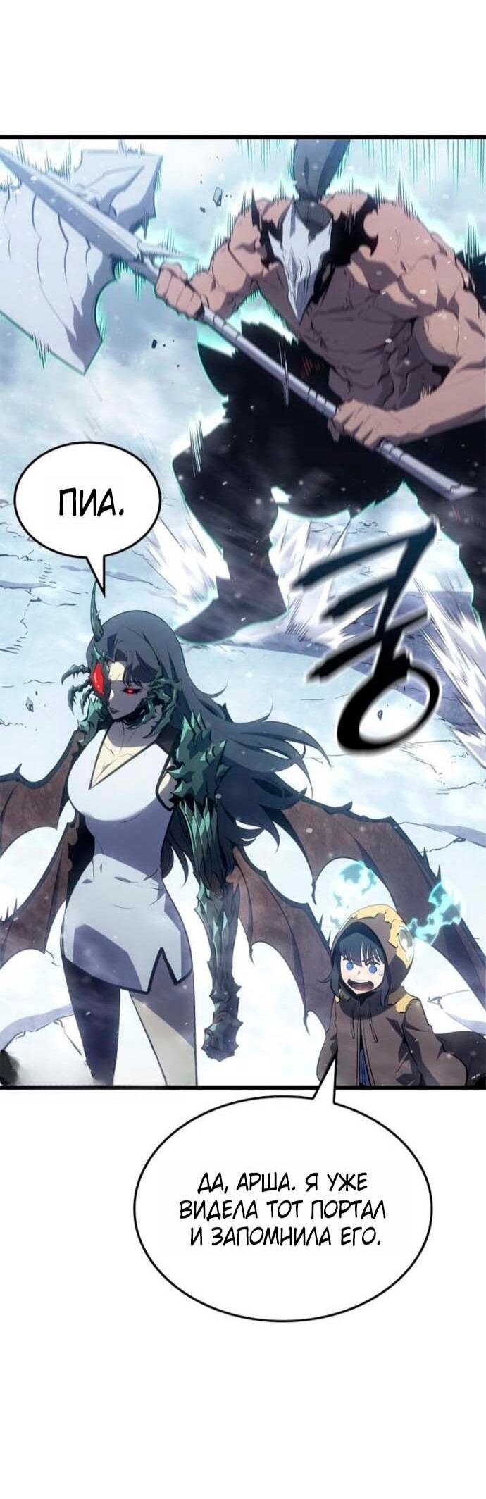 Манга Поднятие уровня в одиночку: Рагнарёк - Глава 68 Страница 64