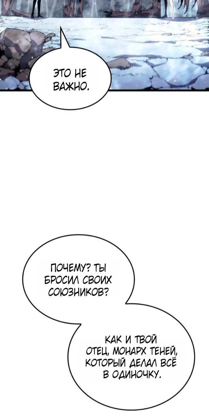 Манга Поднятие уровня в одиночку: Рагнарёк - Глава 68 Страница 73