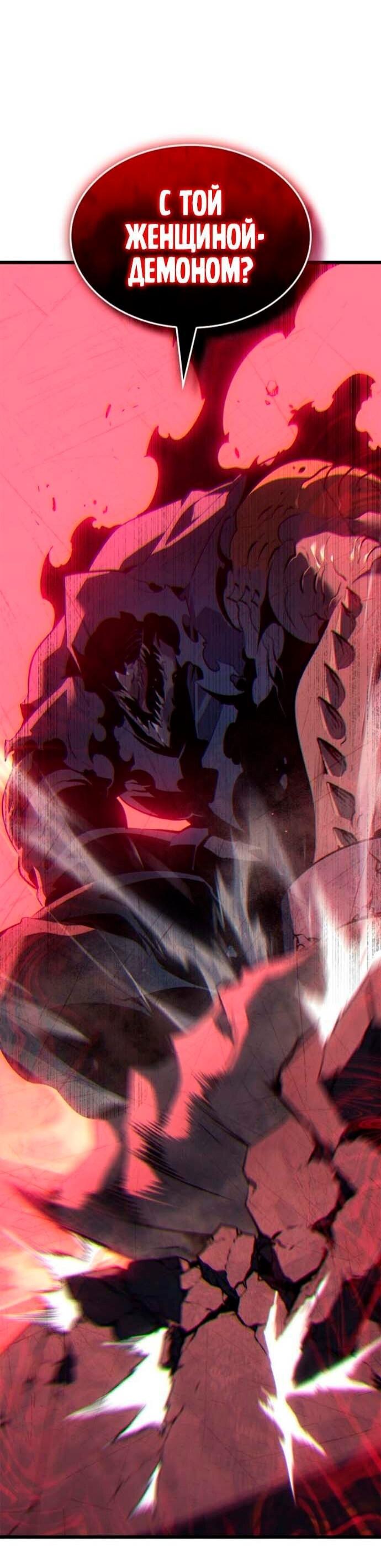 Манга Поднятие уровня в одиночку: Рагнарёк - Глава 68 Страница 85