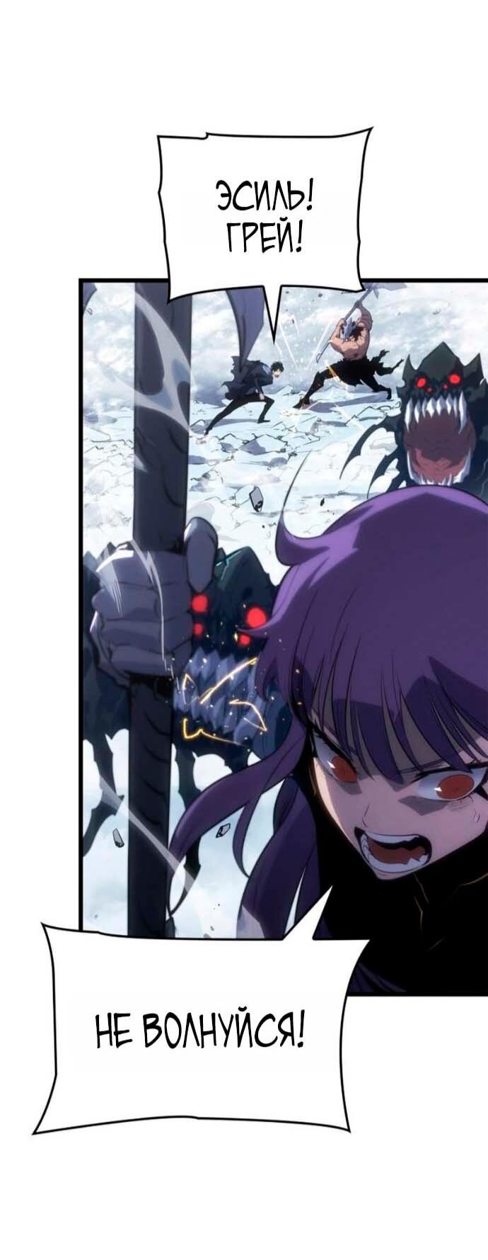 Манга Поднятие уровня в одиночку: Рагнарёк - Глава 68 Страница 35