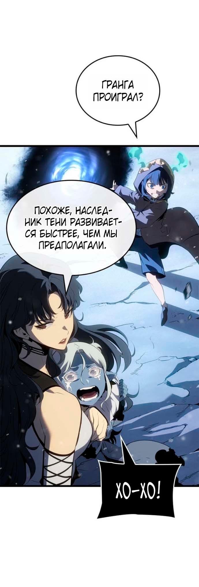 Манга Поднятие уровня в одиночку: Рагнарёк - Глава 68 Страница 3