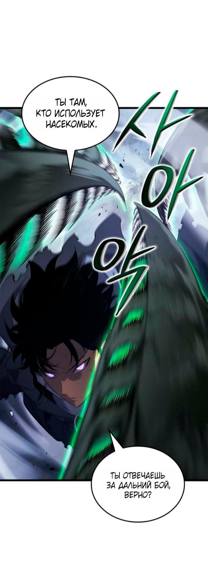 Манга Поднятие уровня в одиночку: Рагнарёк - Глава 68 Страница 20