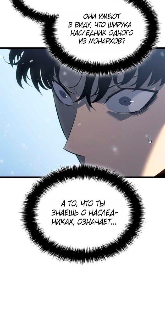 Манга Поднятие уровня в одиночку: Рагнарёк - Глава 68 Страница 6