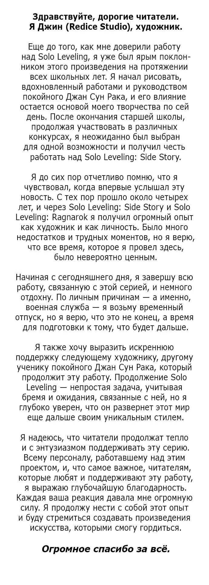 Манга Поднятие уровня в одиночку: Рагнарёк - Глава 68 Страница 86