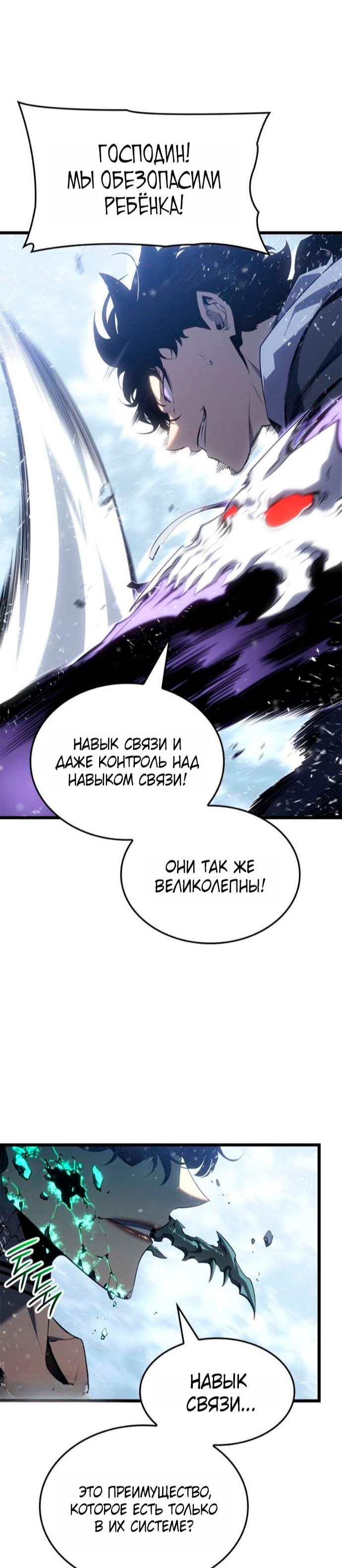 Манга Поднятие уровня в одиночку: Рагнарёк - Глава 68 Страница 51