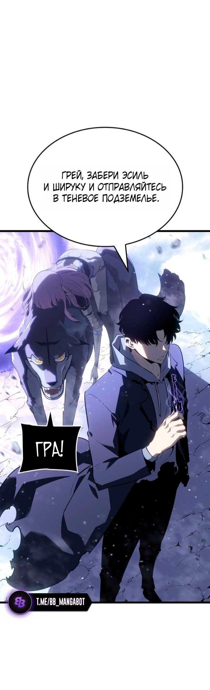 Манга Поднятие уровня в одиночку: Рагнарёк - Глава 68 Страница 62