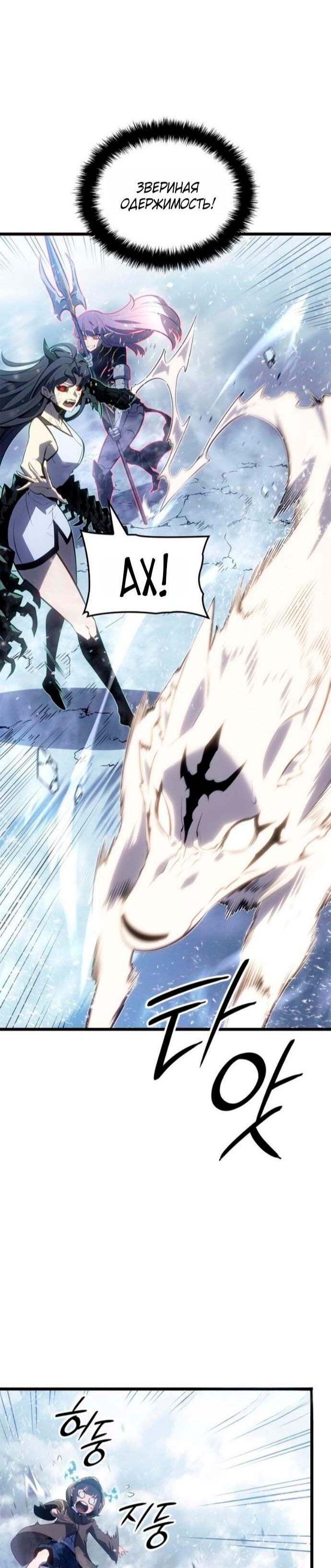 Манга Поднятие уровня в одиночку: Рагнарёк - Глава 68 Страница 46