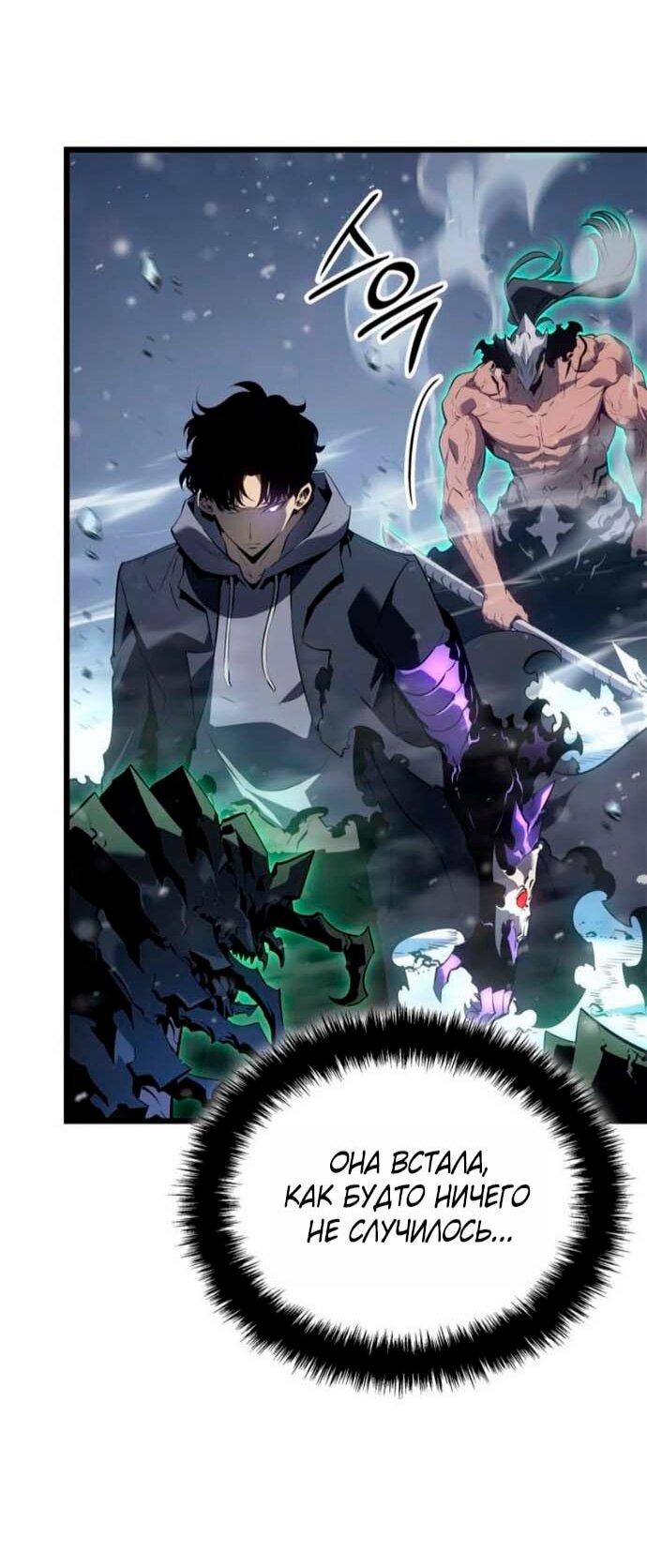 Манга Поднятие уровня в одиночку: Рагнарёк - Глава 68 Страница 25