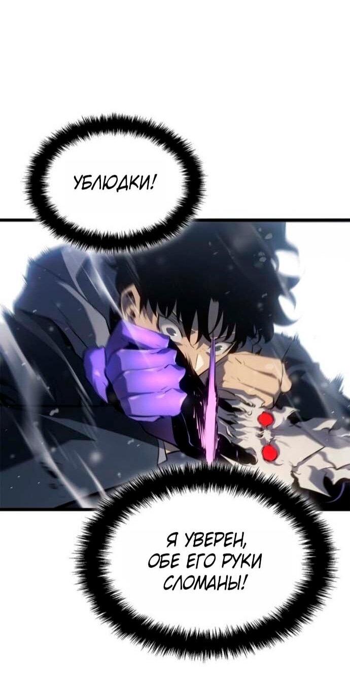 Манга Поднятие уровня в одиночку: Рагнарёк - Глава 68 Страница 10