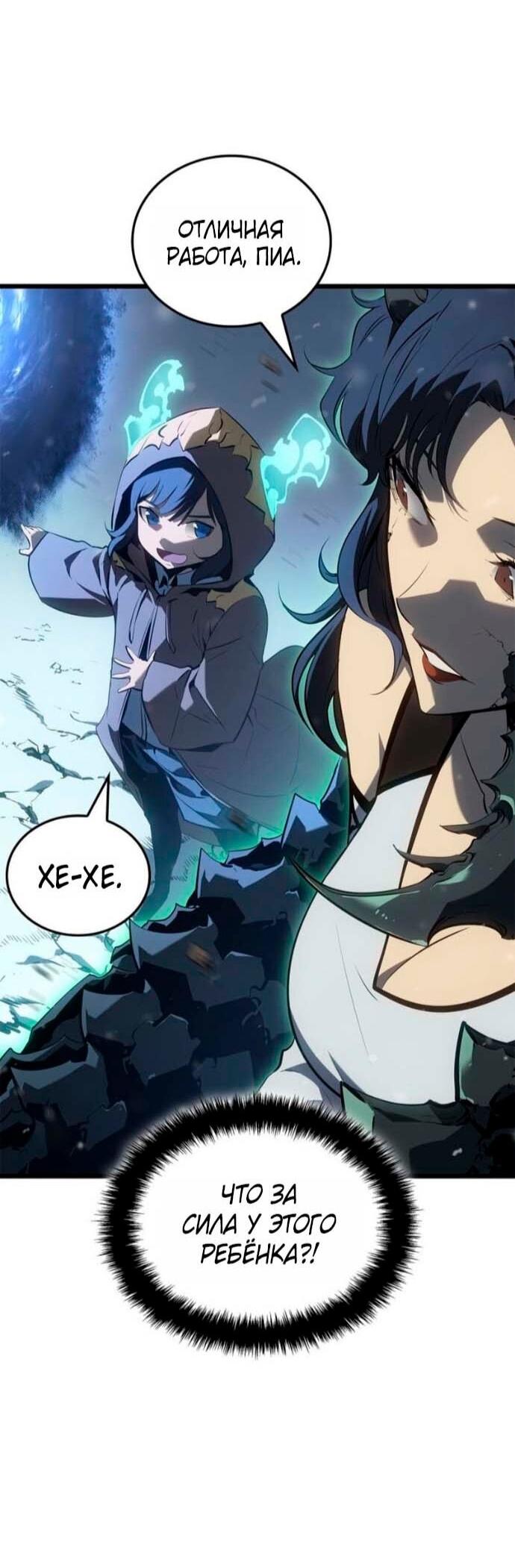 Манга Поднятие уровня в одиночку: Рагнарёк - Глава 68 Страница 24