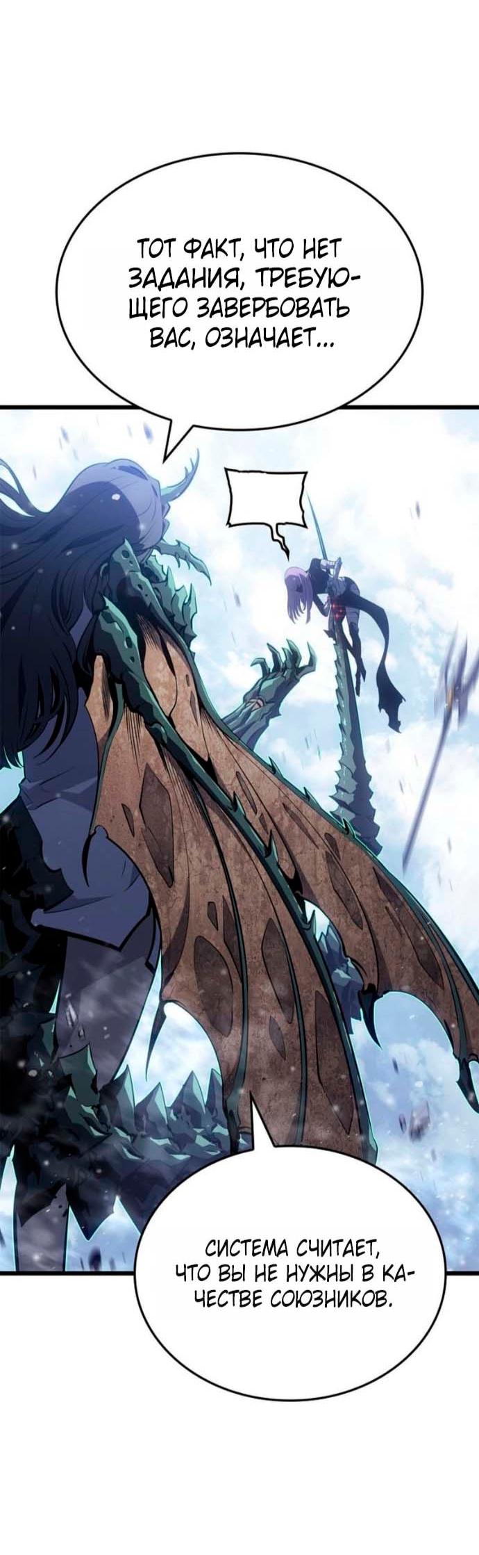 Манга Поднятие уровня в одиночку: Рагнарёк - Глава 68 Страница 55