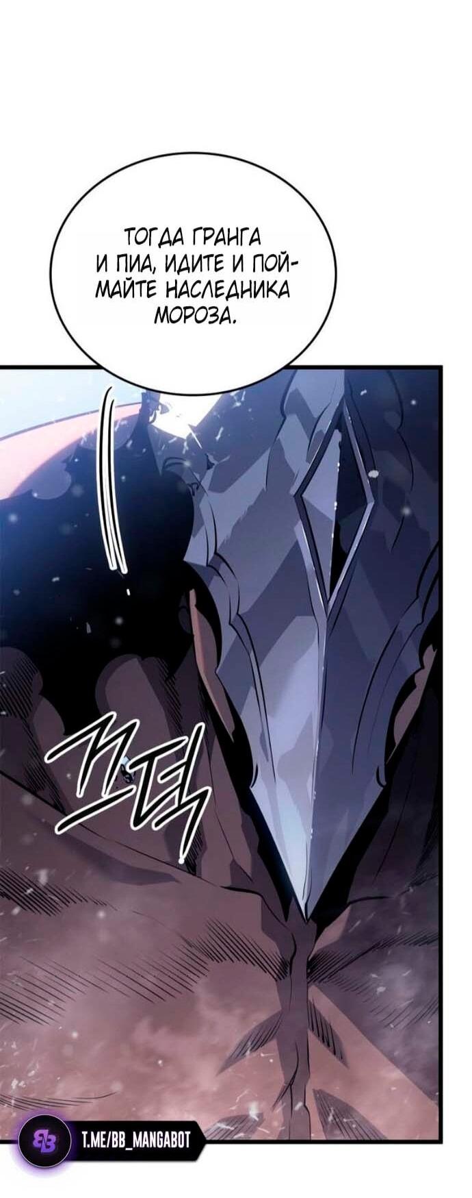 Манга Поднятие уровня в одиночку: Рагнарёк - Глава 68 Страница 66