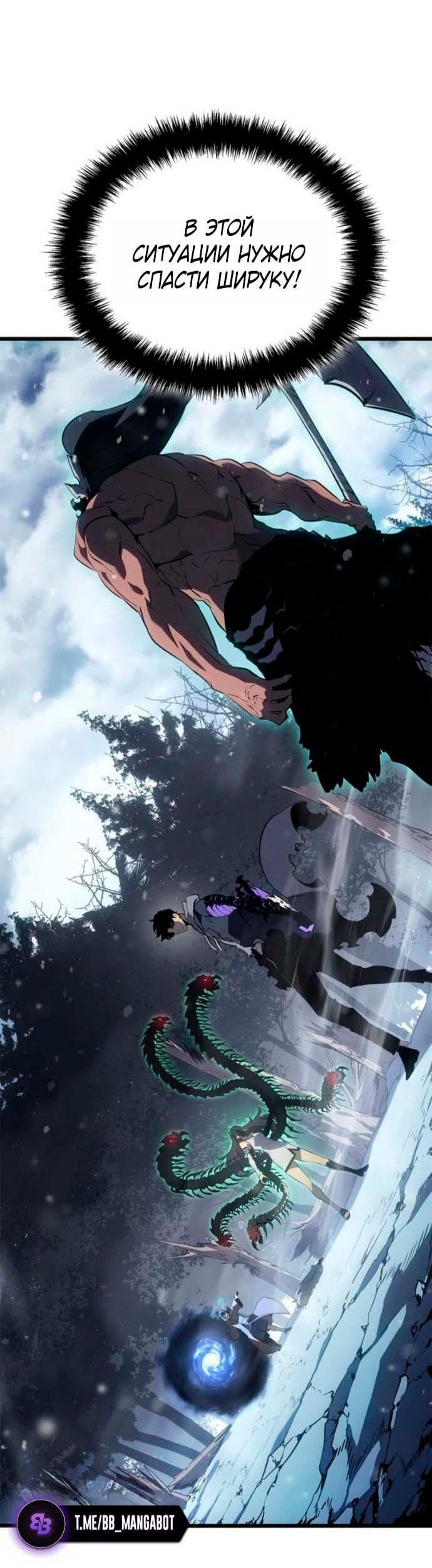 Манга Поднятие уровня в одиночку: Рагнарёк - Глава 68 Страница 26