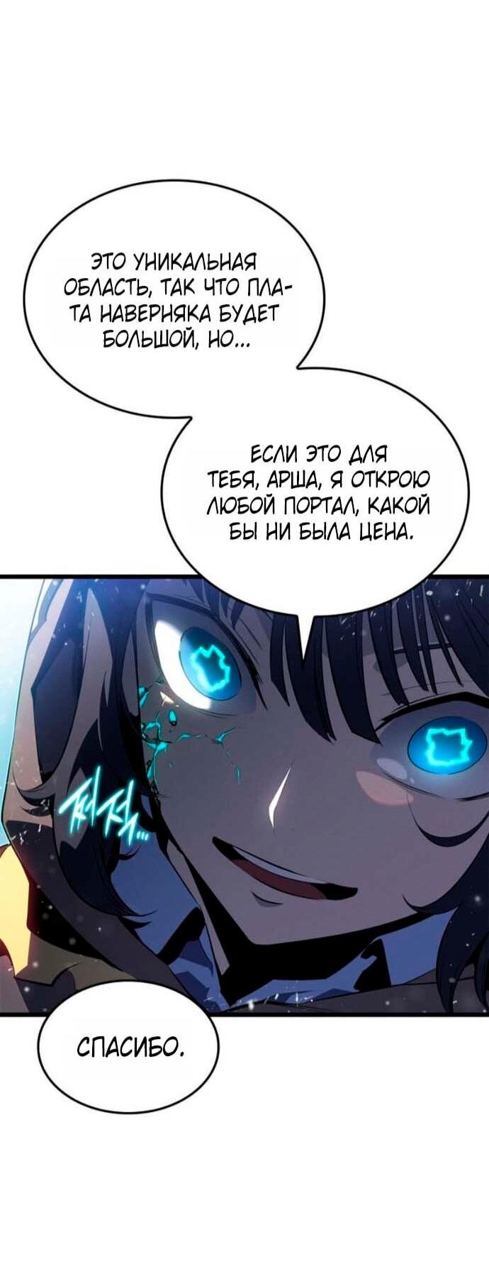 Манга Поднятие уровня в одиночку: Рагнарёк - Глава 68 Страница 65