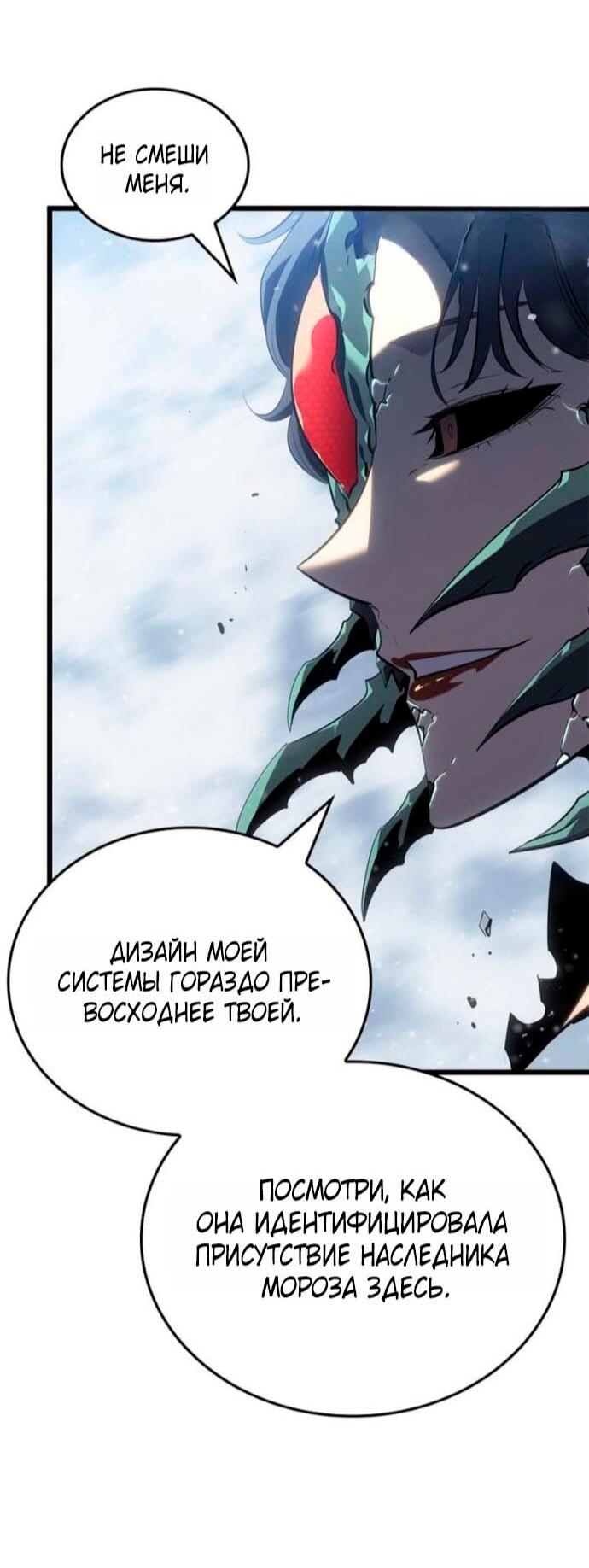 Манга Поднятие уровня в одиночку: Рагнарёк - Глава 68 Страница 70