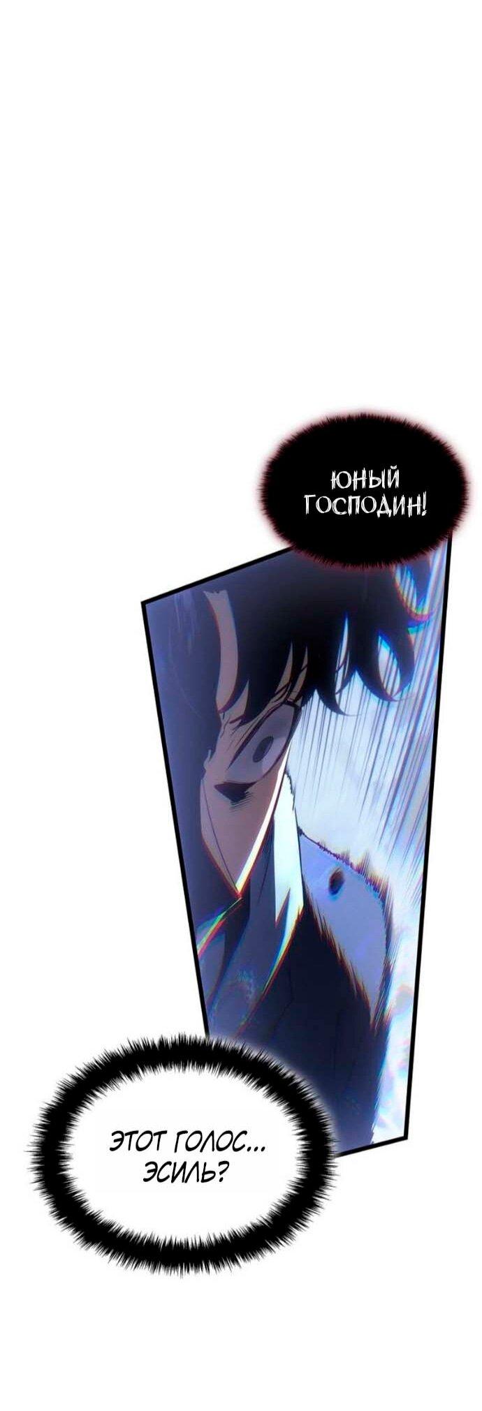 Манга Поднятие уровня в одиночку: Рагнарёк - Глава 68 Страница 27