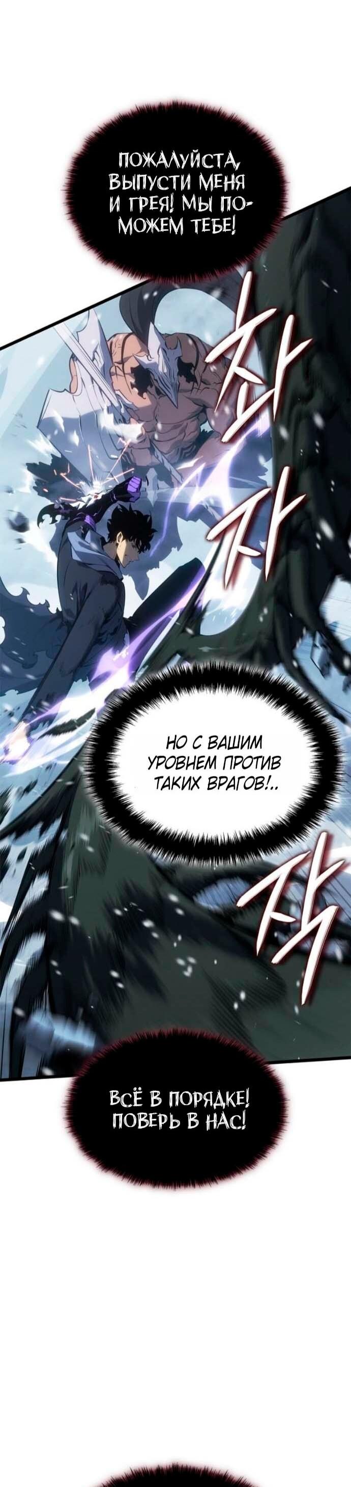 Манга Поднятие уровня в одиночку: Рагнарёк - Глава 68 Страница 28