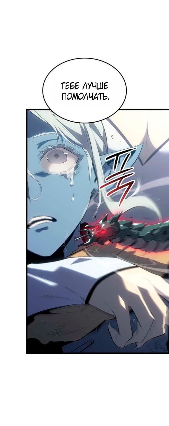 Манга Поднятие уровня в одиночку: Рагнарёк - Глава 68 Страница 4