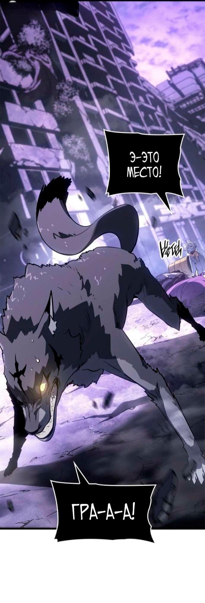 Манга Поднятие уровня в одиночку: Рагнарёк - Глава 68 Страница 80