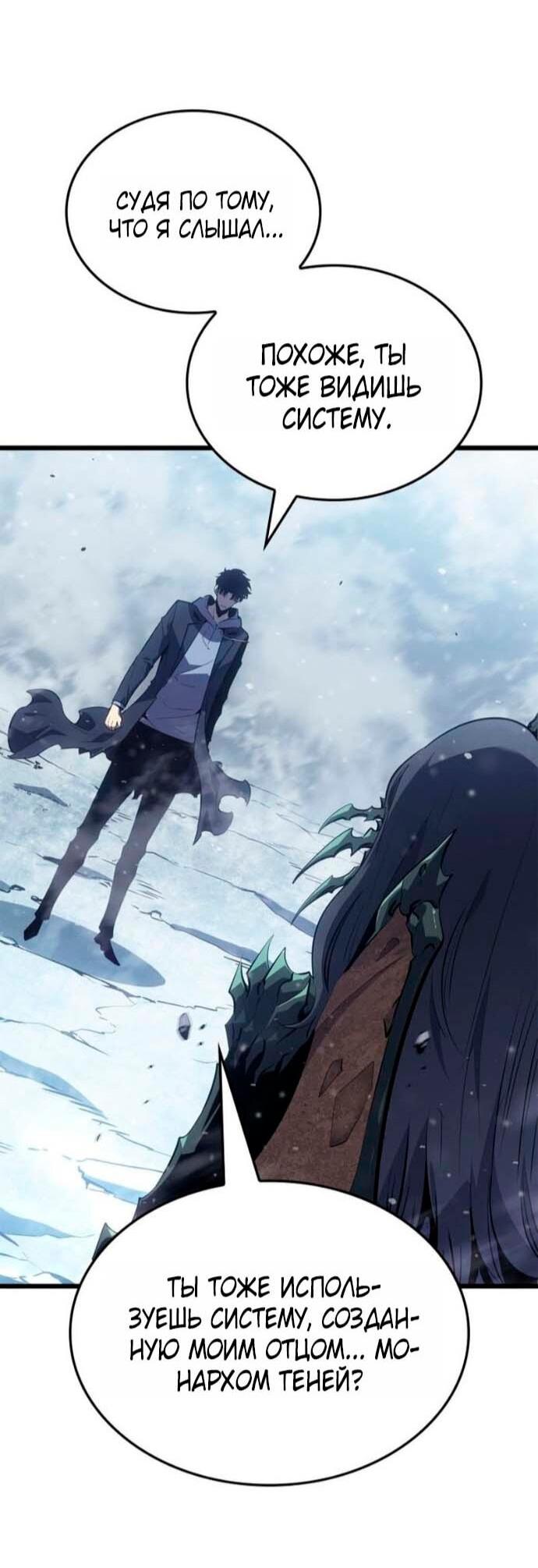 Манга Поднятие уровня в одиночку: Рагнарёк - Глава 68 Страница 69