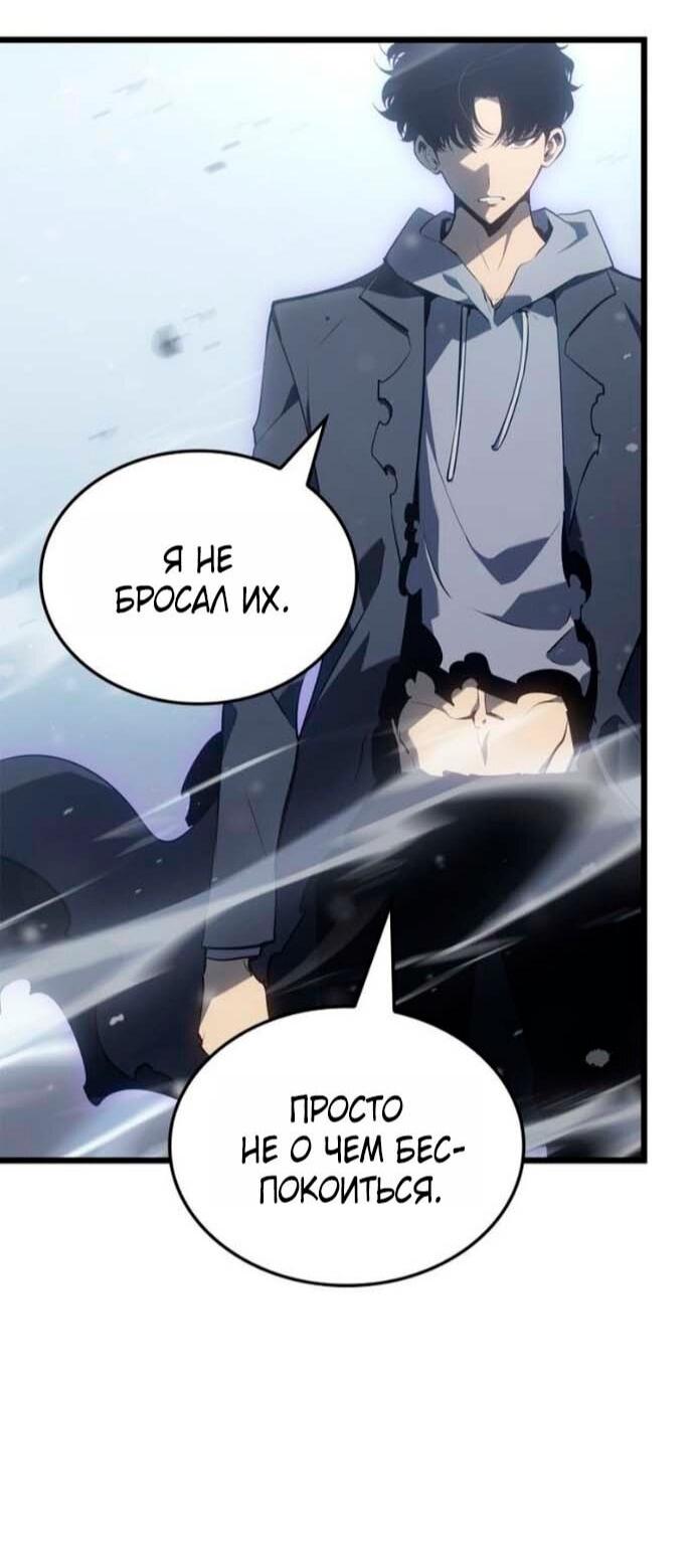 Манга Поднятие уровня в одиночку: Рагнарёк - Глава 68 Страница 74