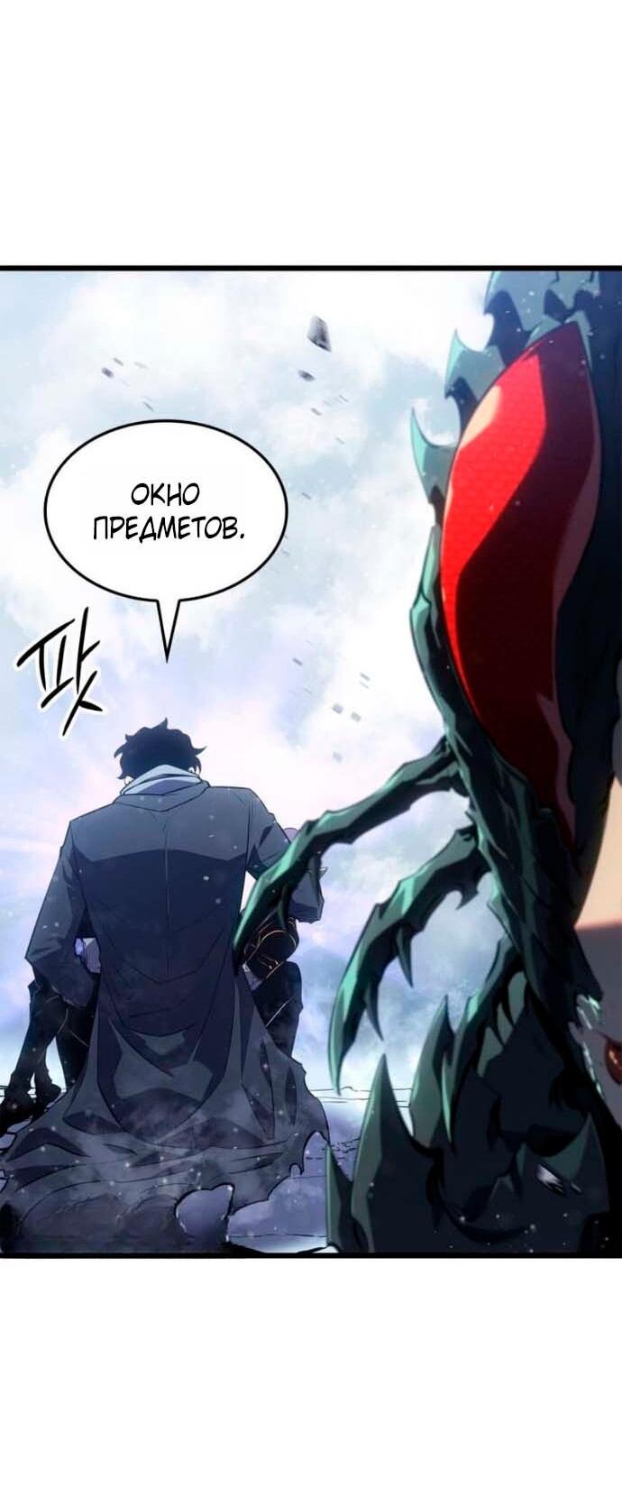 Манга Поднятие уровня в одиночку: Рагнарёк - Глава 68 Страница 60