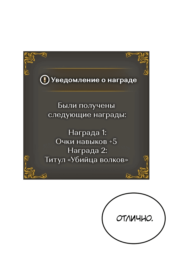 Манга Поднятие уровня в одиночку: Рагнарёк - Глава 14 Страница 36