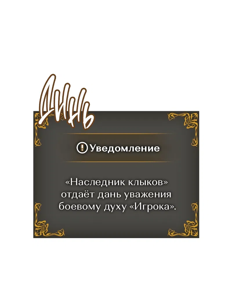 Манга Поднятие уровня в одиночку: Рагнарёк - Глава 13 Страница 3