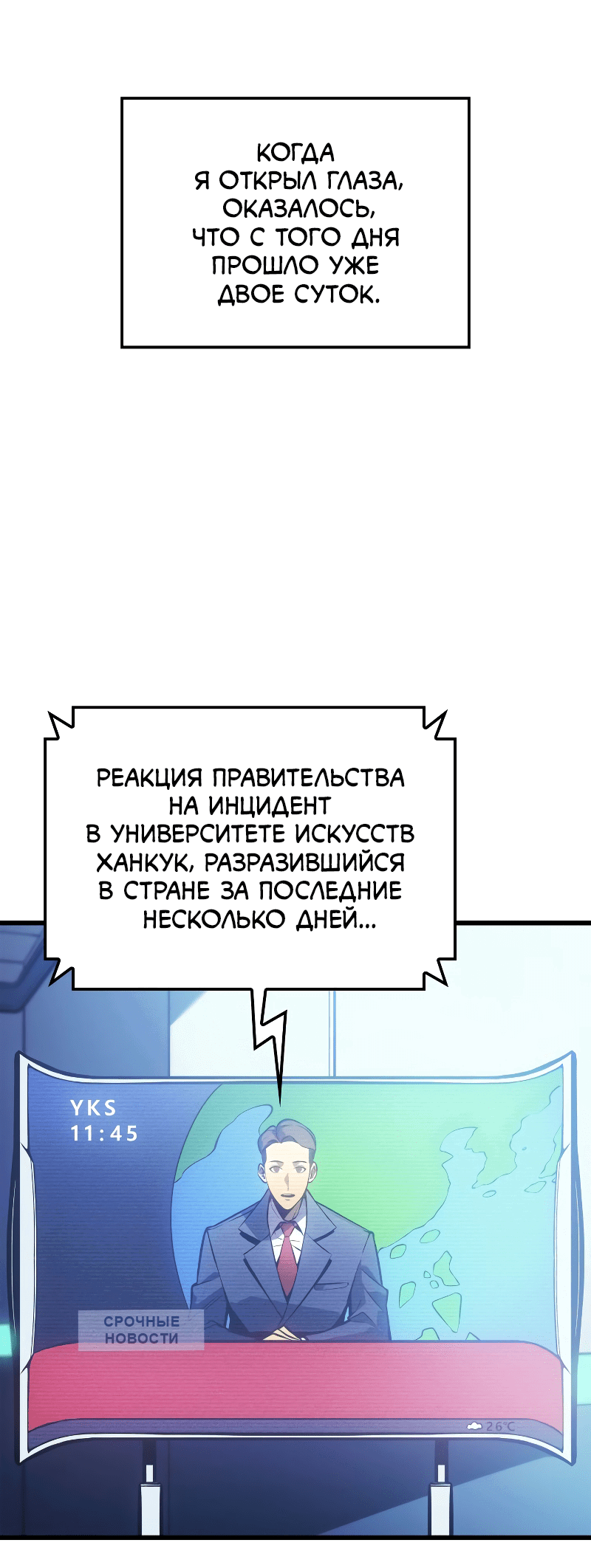 Манга Поднятие уровня в одиночку: Рагнарёк - Глава 4 Страница 14