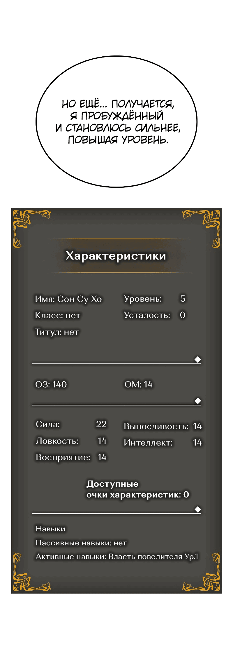 Манга Поднятие уровня в одиночку: Рагнарёк - Глава 4 Страница 23